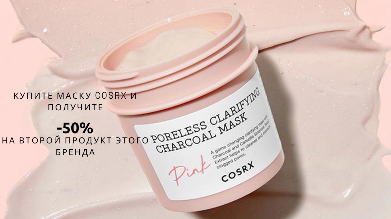 Cosrx Pink Mask